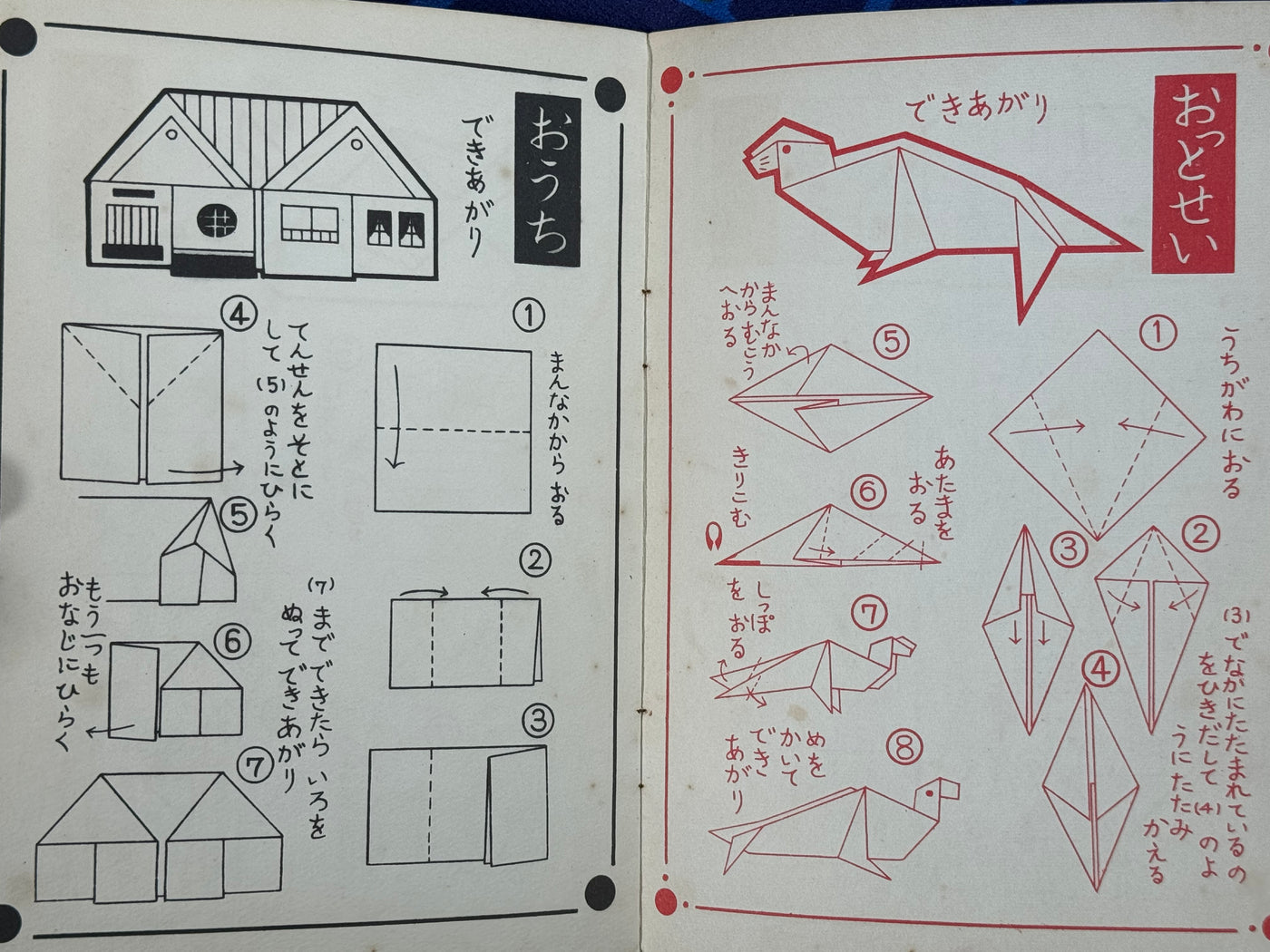 How to Fold Origami Furoku/Supplemental (1950s/60s?)