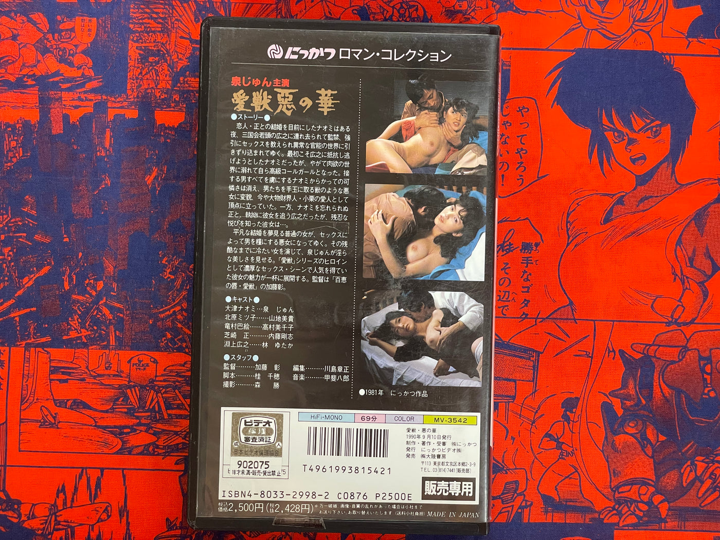 Love Beast Evil Flower VHS