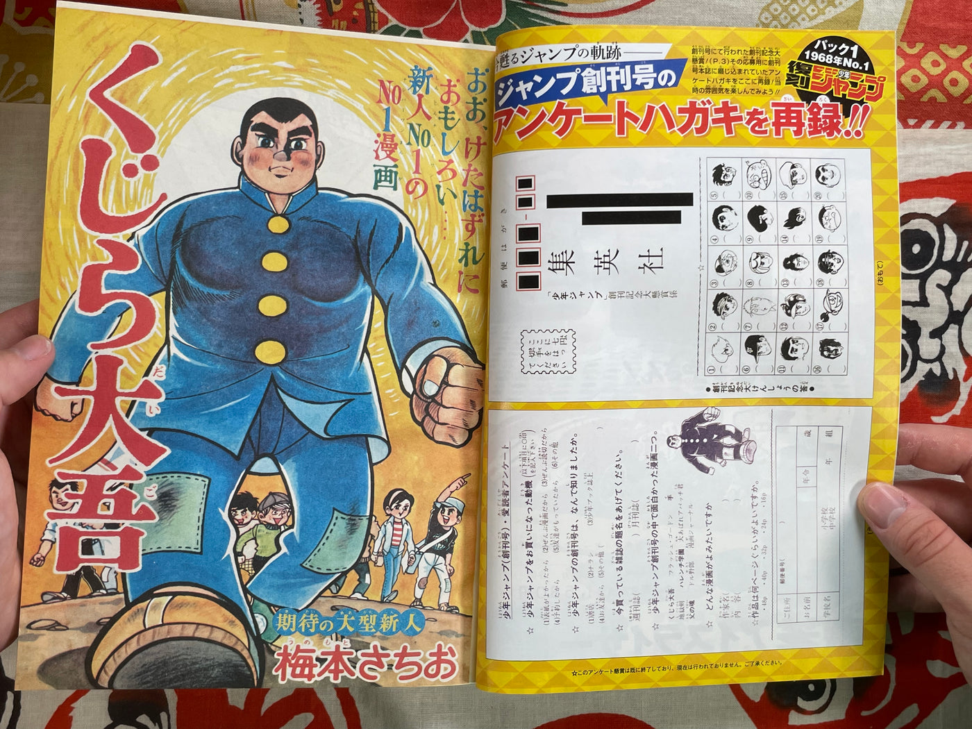 REPRINT! Weekly Shonen Jump No.1 (1968/8)