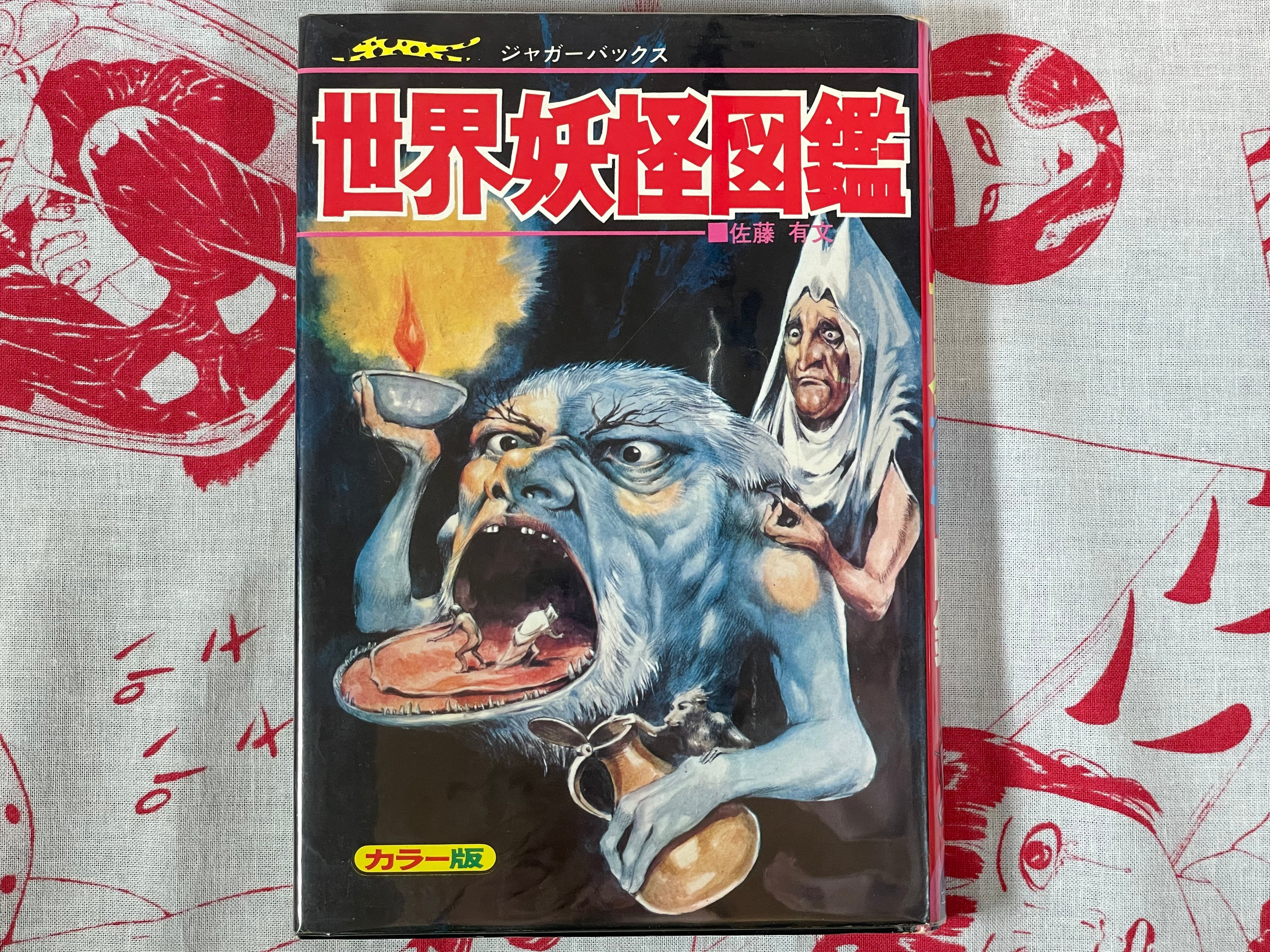World Yokai Illustrated (Hardcover Edition) by Arifumi Sato