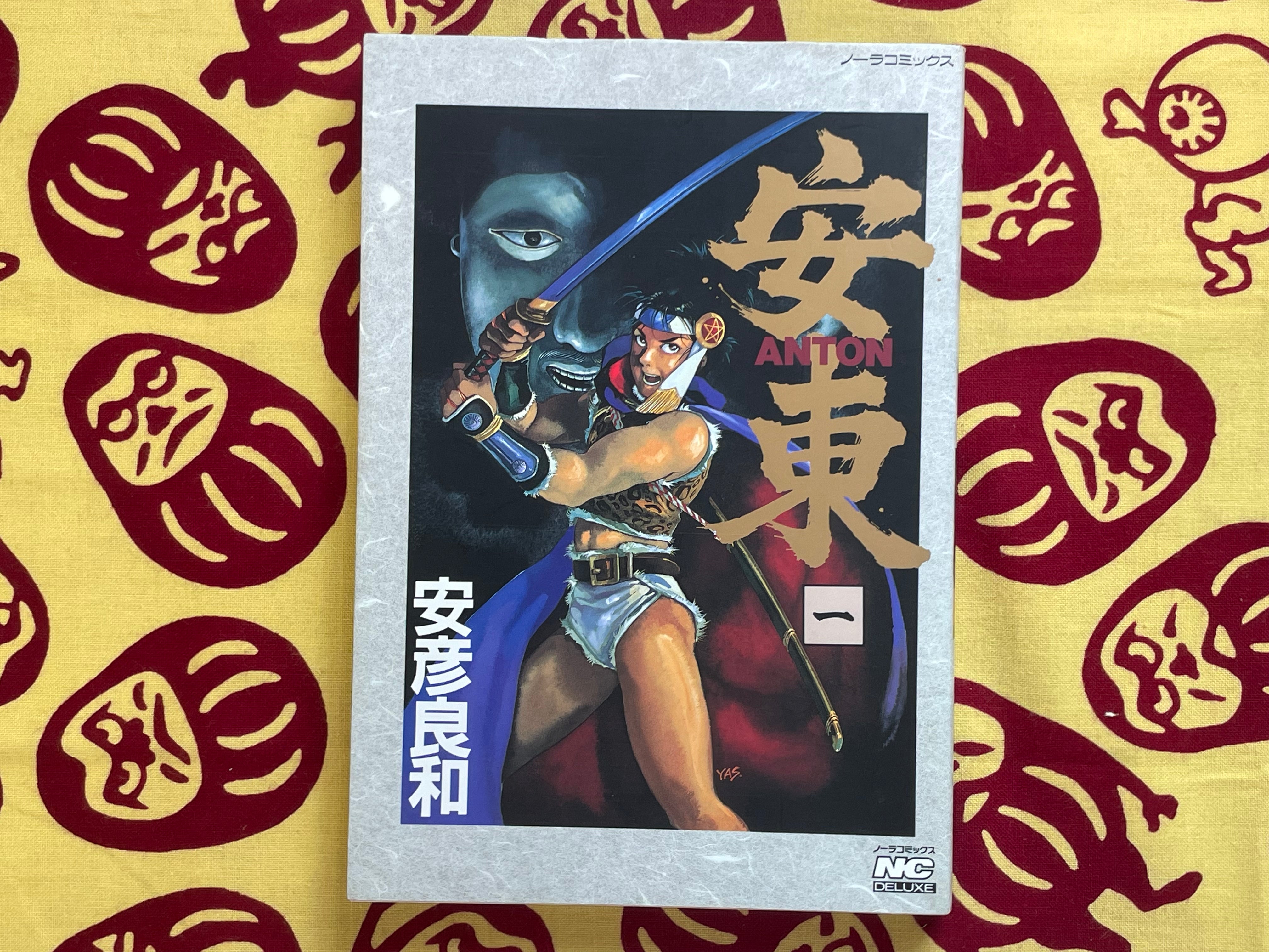 Anton Vol. 1-3 by Yasuhiko Yoshikazu (1993) · Japan Book Hunter