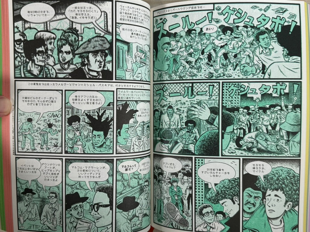 Hip Hop Family Tree 1970s-85 JP Version by Ed Piskor (2023/Presspop)