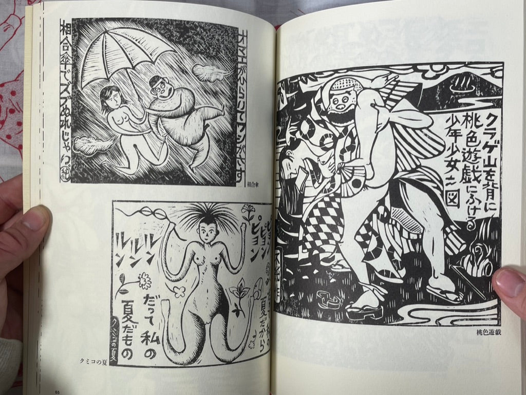 SIGNED Hanga Mandara - Signed w/ illustration by Jun Hatanaka (1999) - slipcover