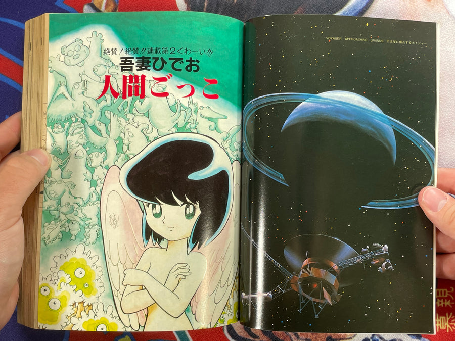 SF Manga Kyosaku Big Collection Magazine Part 8 - 11/1980