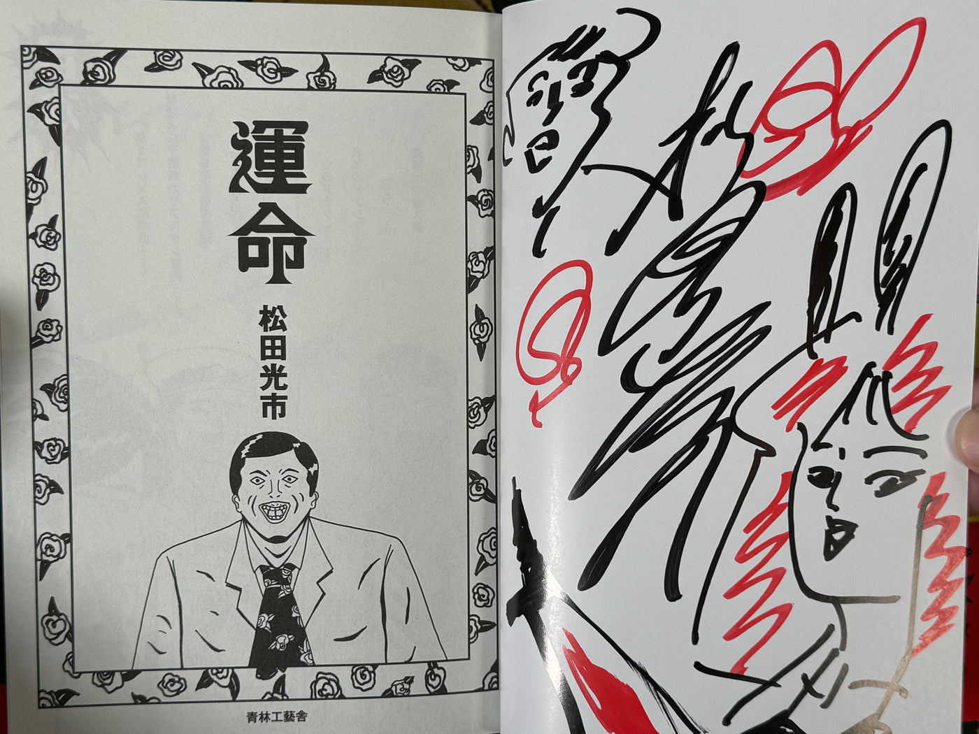 SIGNED Unmei (Destiny) by Kouichi Matsuda (2024)