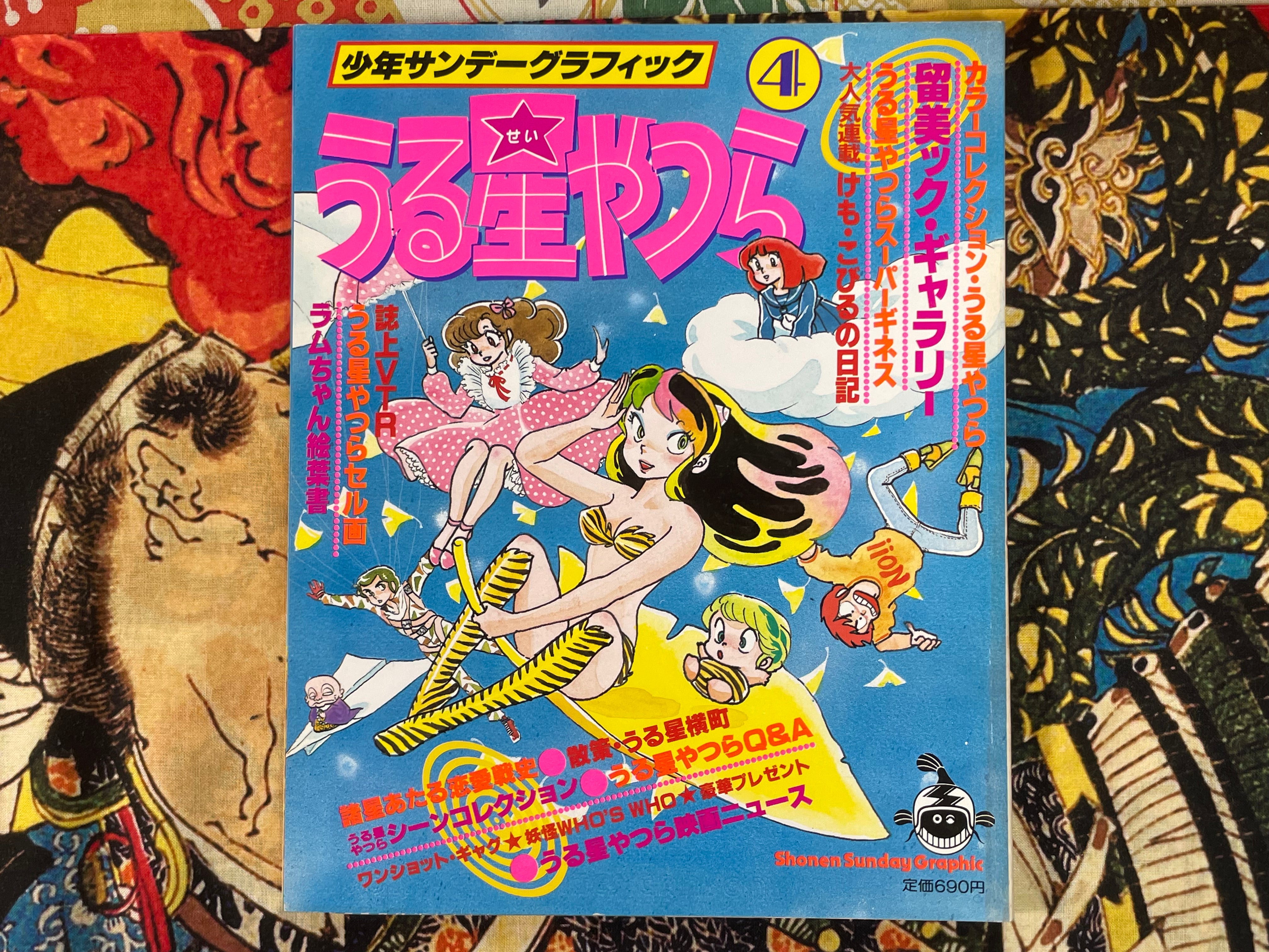 Urusei Yatsura Shonen Sunday Graphic 4 (1982/11) · Japan