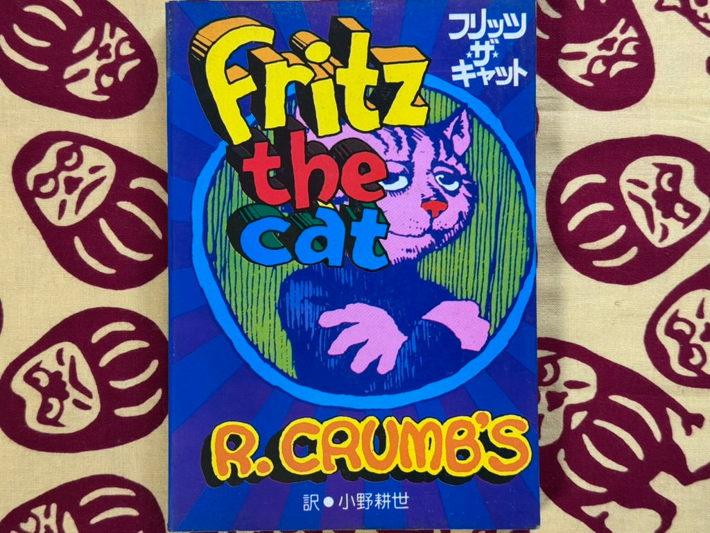 Fritz the Cat (1977) by Robert Crumb – Japan Book Hunter