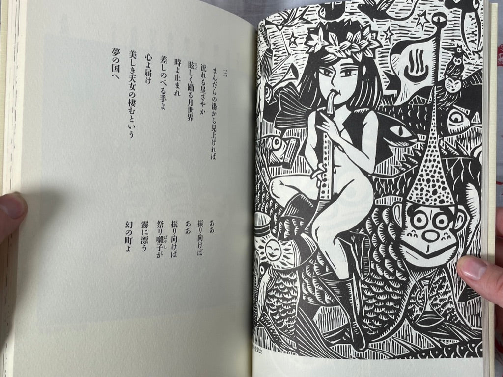 SIGNED Hanga Mandara - Signed w/ illustration by Jun Hatanaka (1999) - slipcover