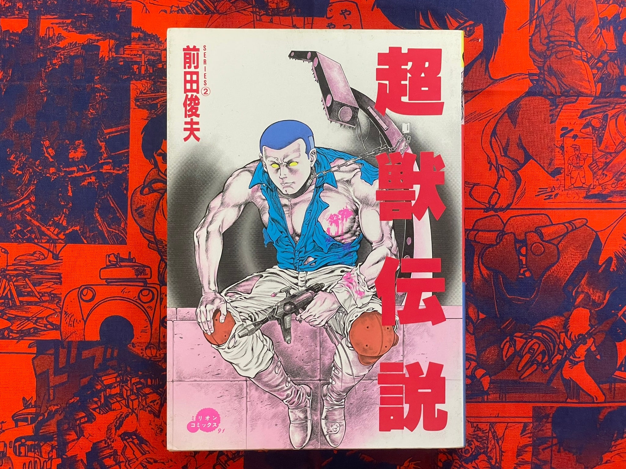 SIGNED Legend of the Super Beast by Toshio Maeda (1988)
