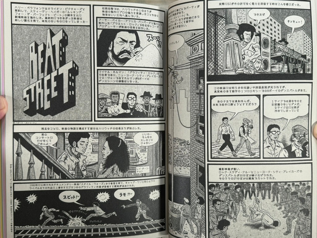 Hip Hop Family Tree 1970s-85 JP Version by Ed Piskor (2023/Presspop)