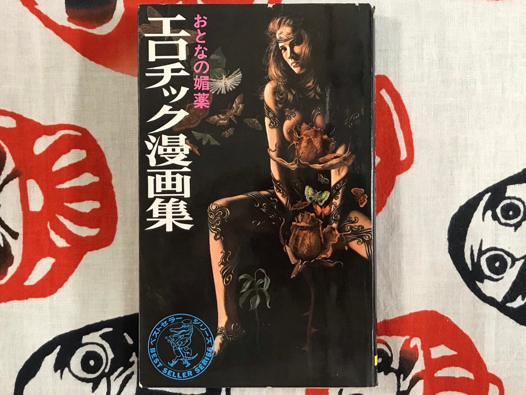 Erotic Manga Collection by Shiro Kasama, Akira Yokoyama, Yasuji Taniok ·  Japan Book Hunter