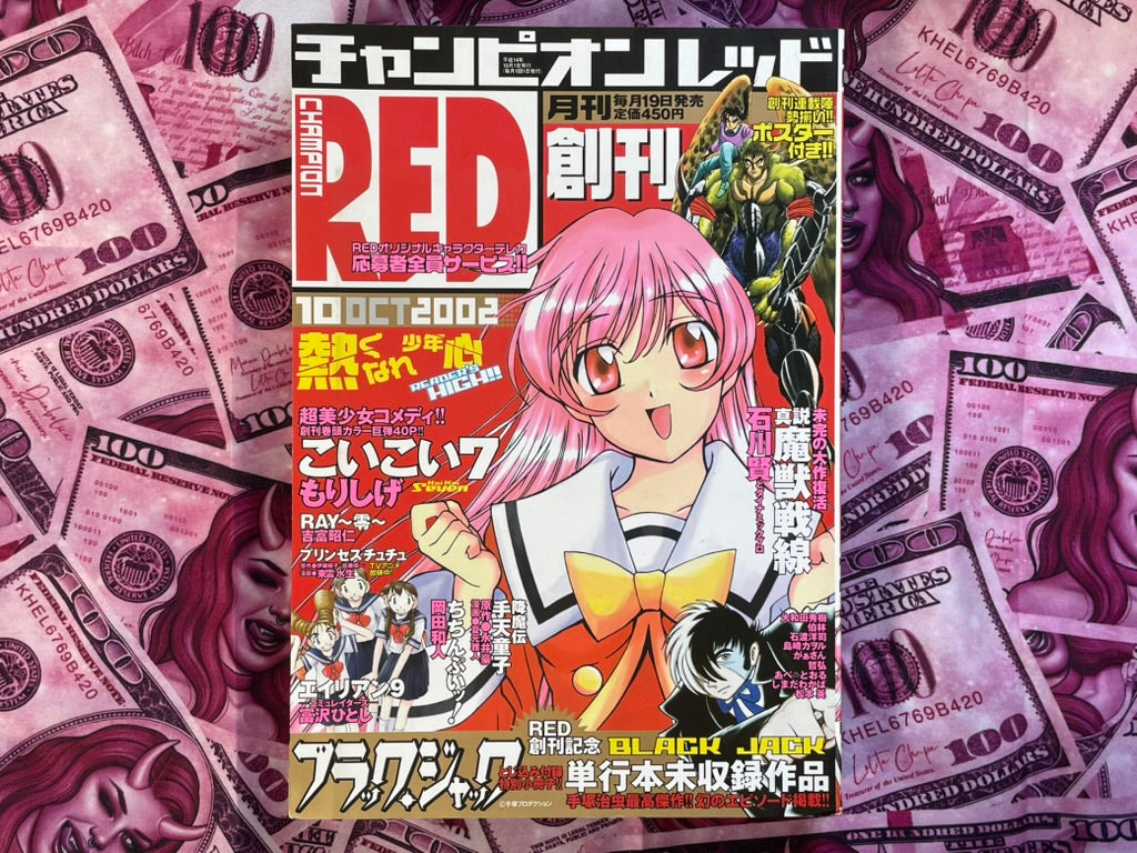 Champion Red Magazine First Edition (10/2002) · Japan Book Hunter