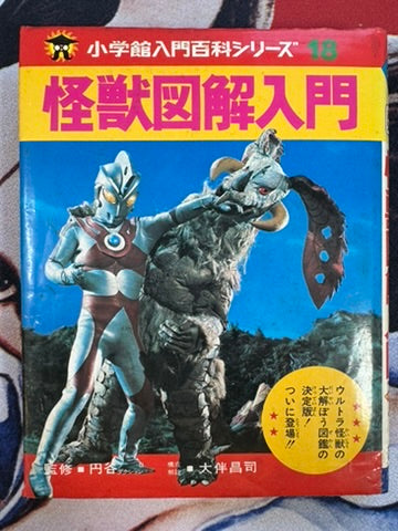 Introduction to Kaiju Dissection (1972) by Shogakukan - Hardcover