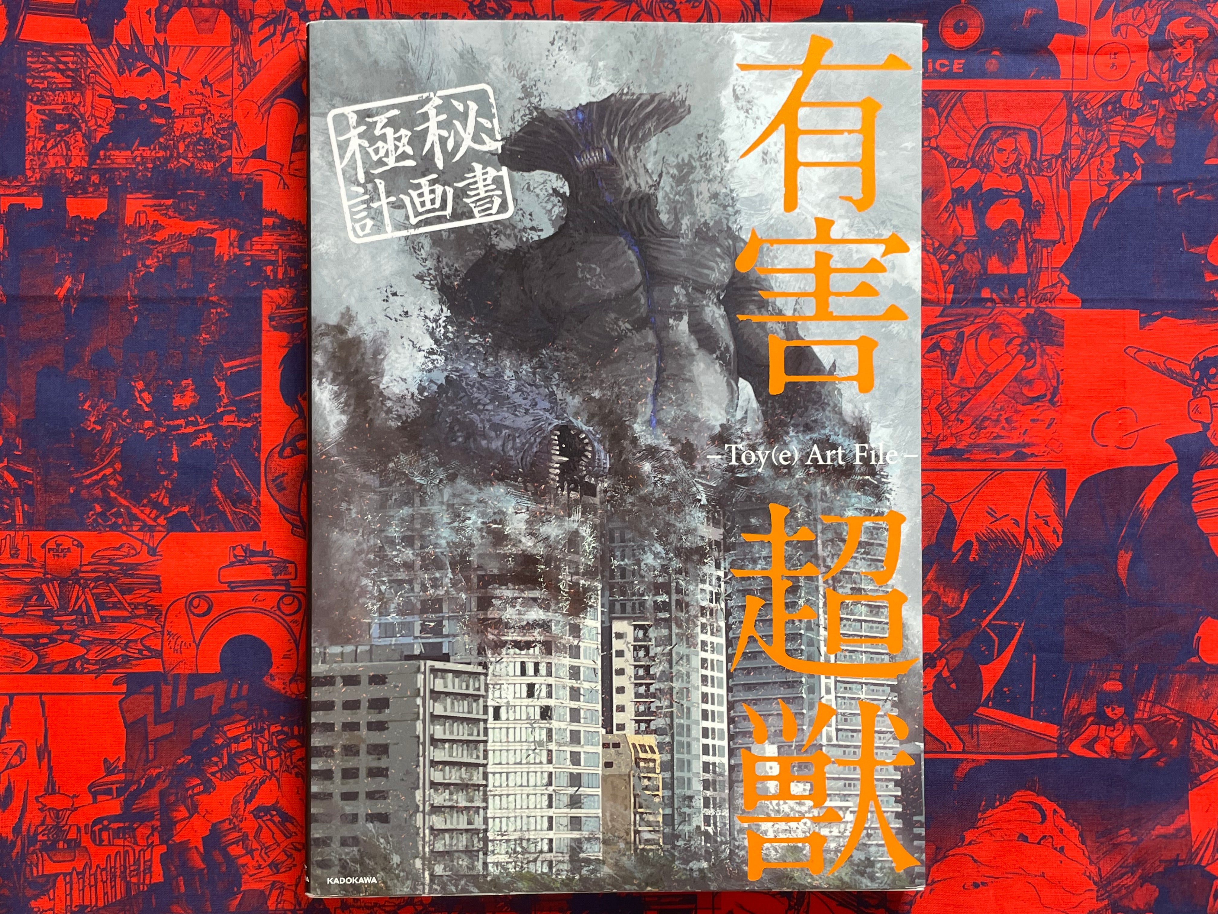 Hazardous Super Beast: Top Secret Plan: Toy(e) Art File (2022