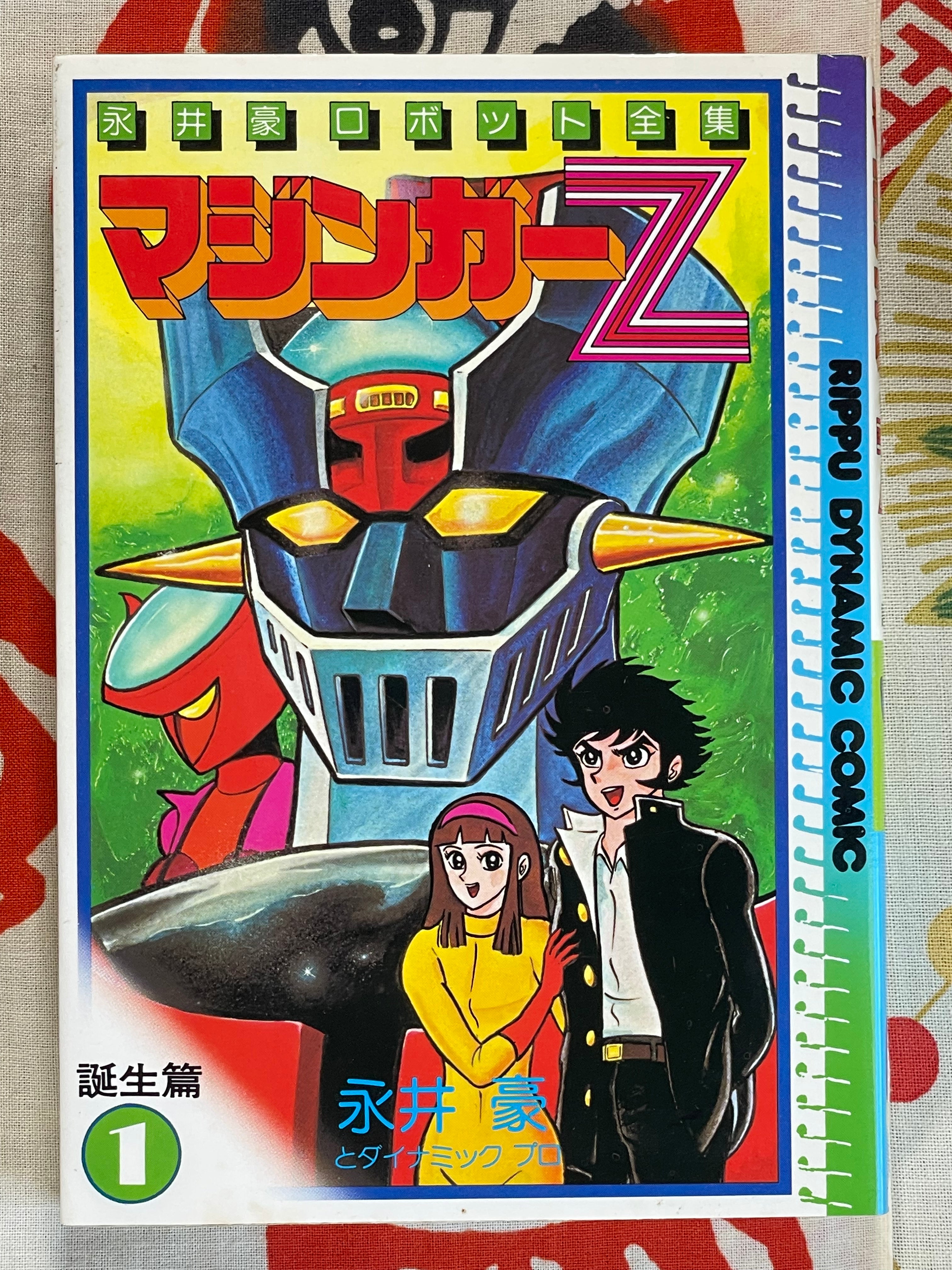 FRANK151 MAGAZNE JAPAN chapter 1と3セット Go Nagai's Robot Full Collection 1 - Mazinger Z by Go Nagai