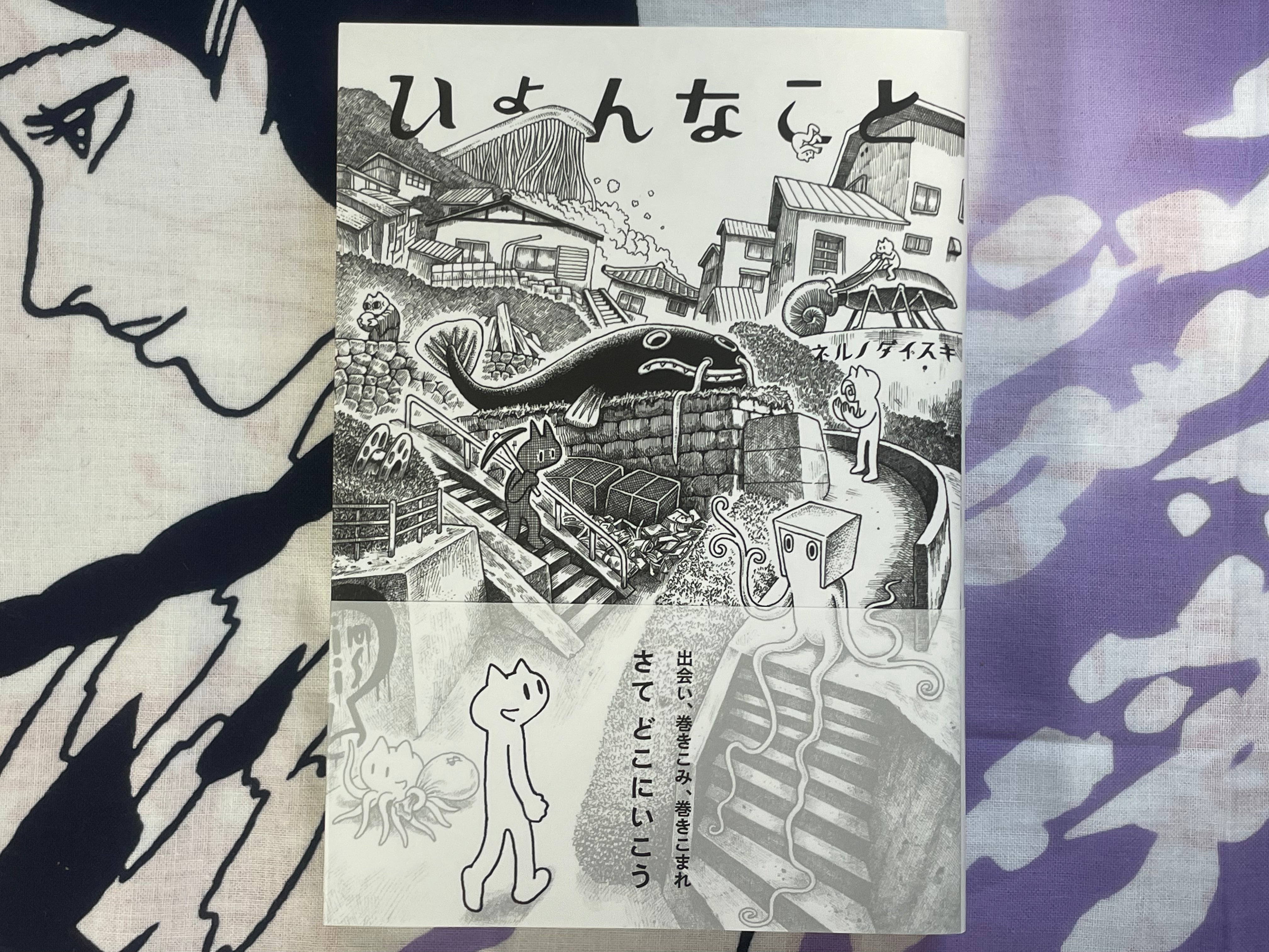 SIGNED Hyonnakoto by Nerunodaisuki (2023)