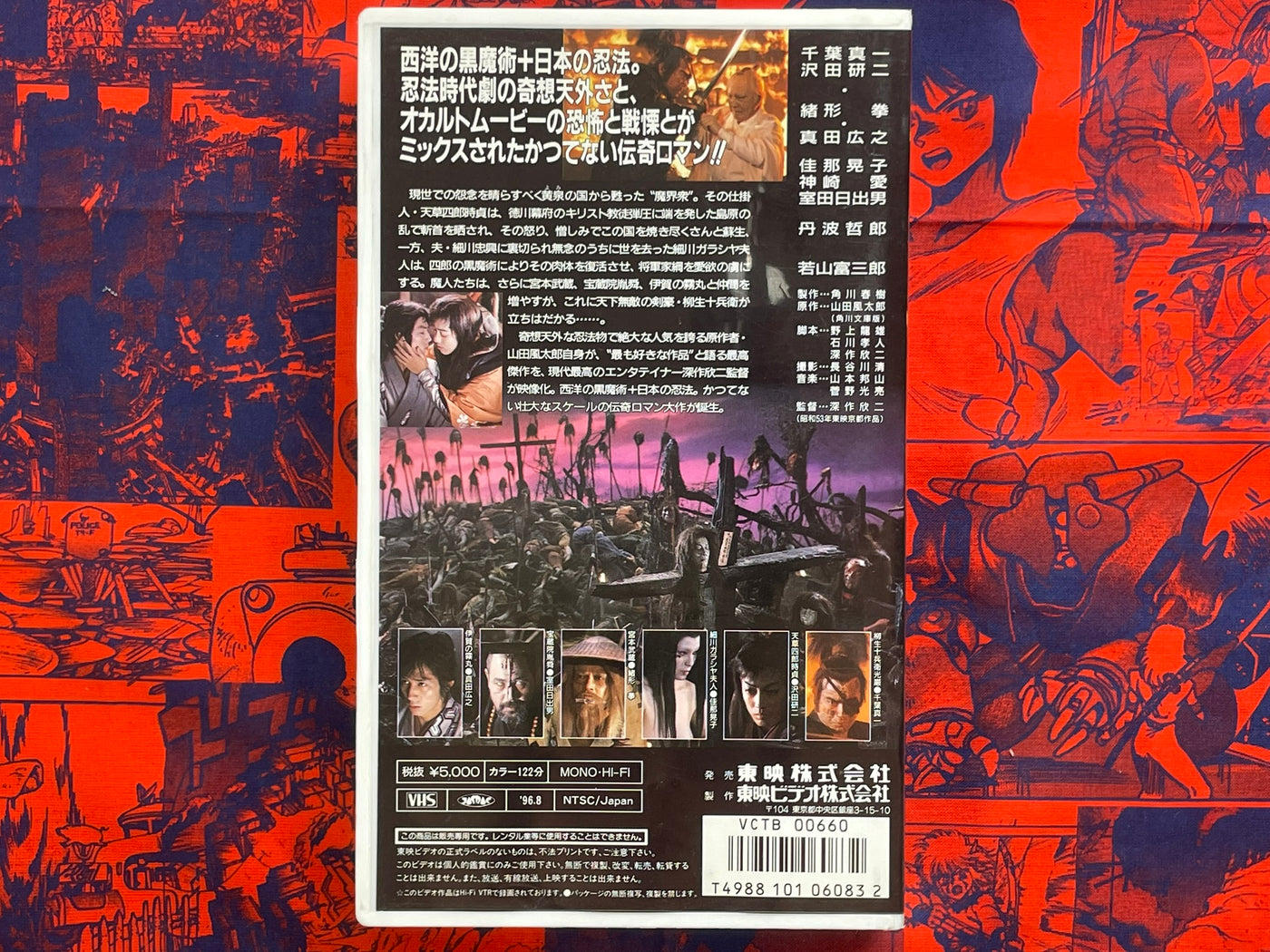 Makai Tenshoh aka Samurai Reincarnation VHS
