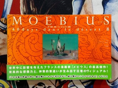 Moebius『40 days dans le desert B』メビウス Moebius - 40 Days Dans le Desert B - Jean Giraud – 50 Watts