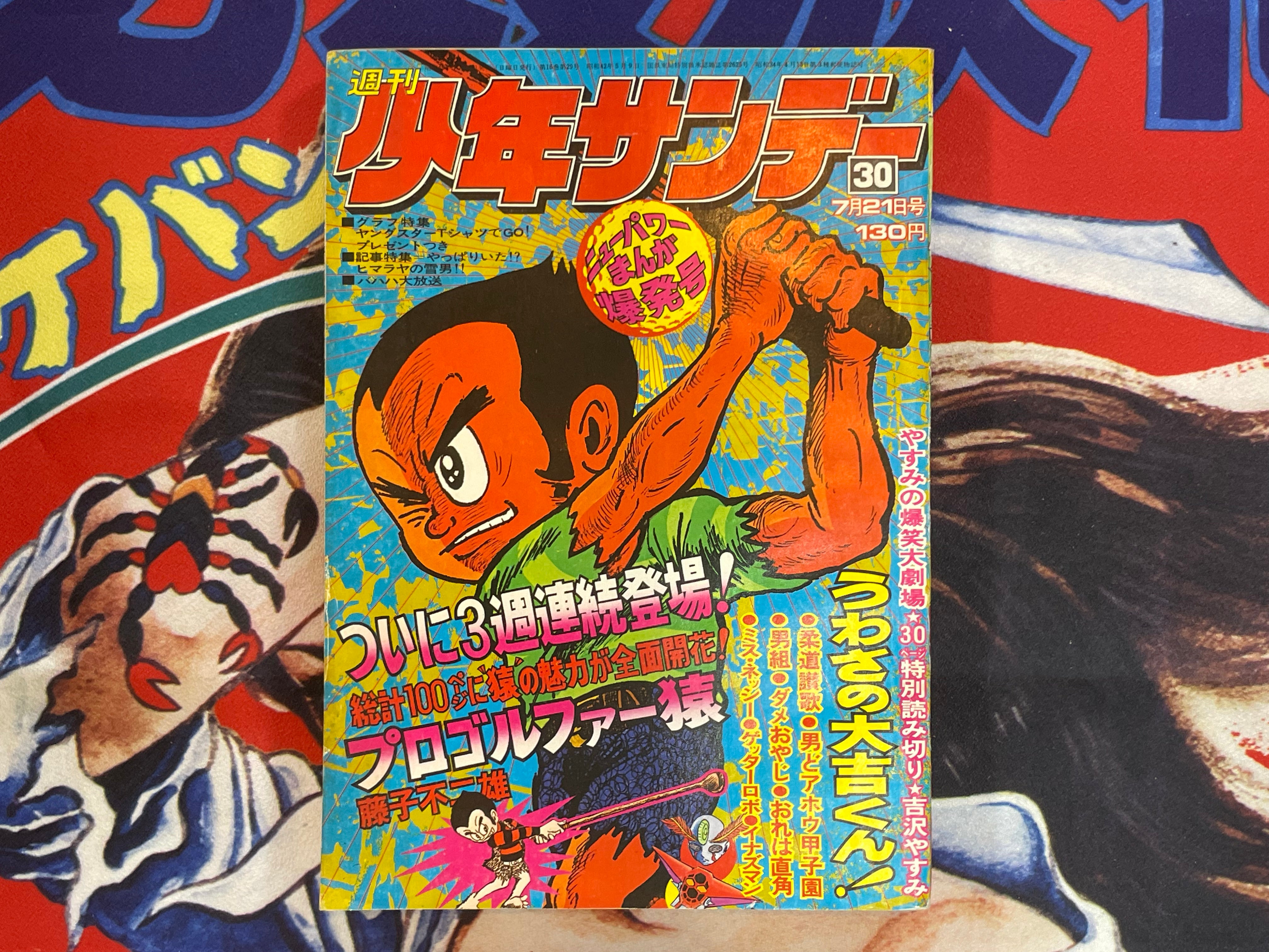 週刊誌 s Weekly Shonen Sunday #30 (1974/7/21) – Japan Book Hunter