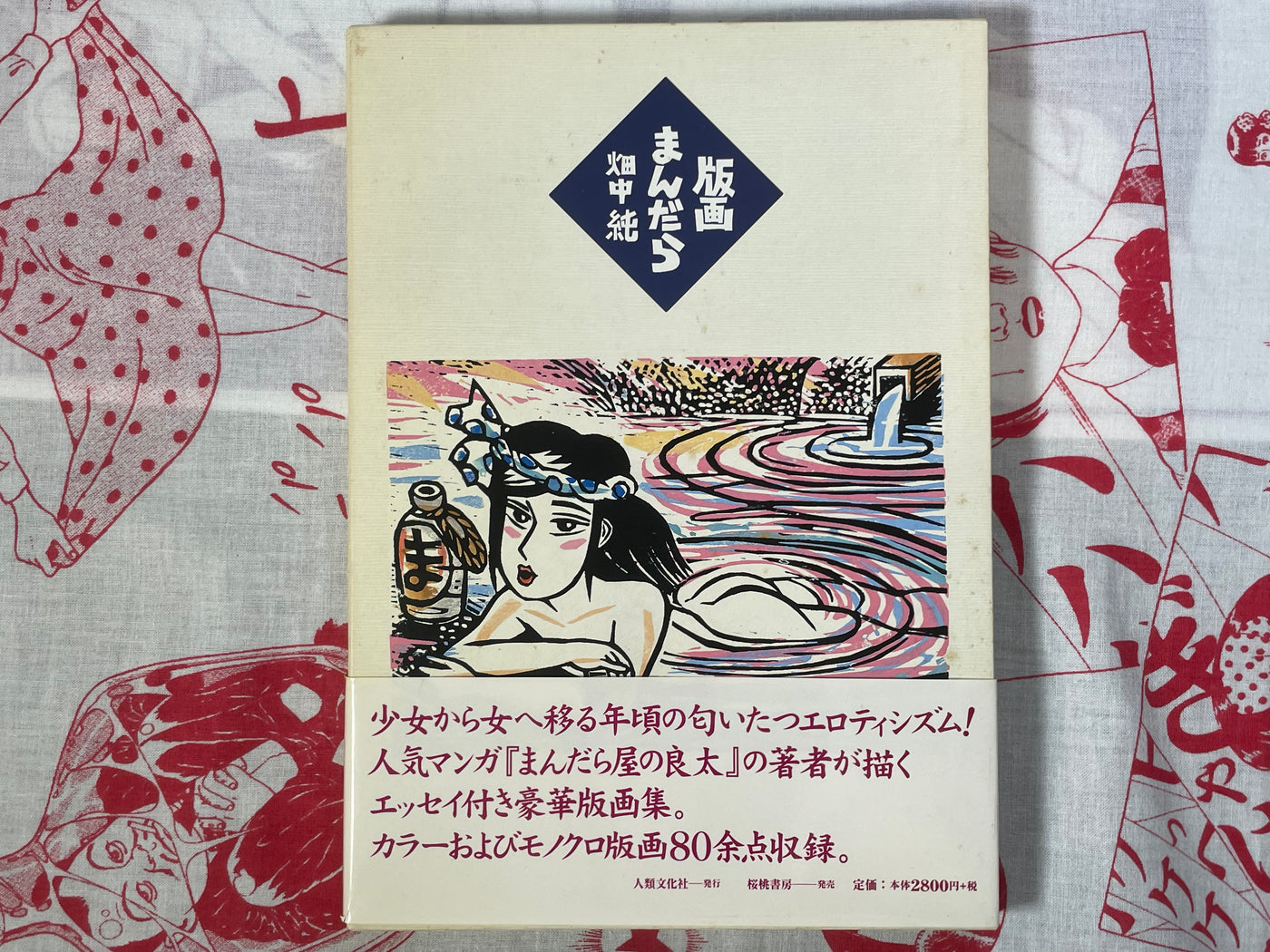 SIGNED Hanga Mandara - Signed w/ illustration by Jun Hatanaka (1999) - slipcover