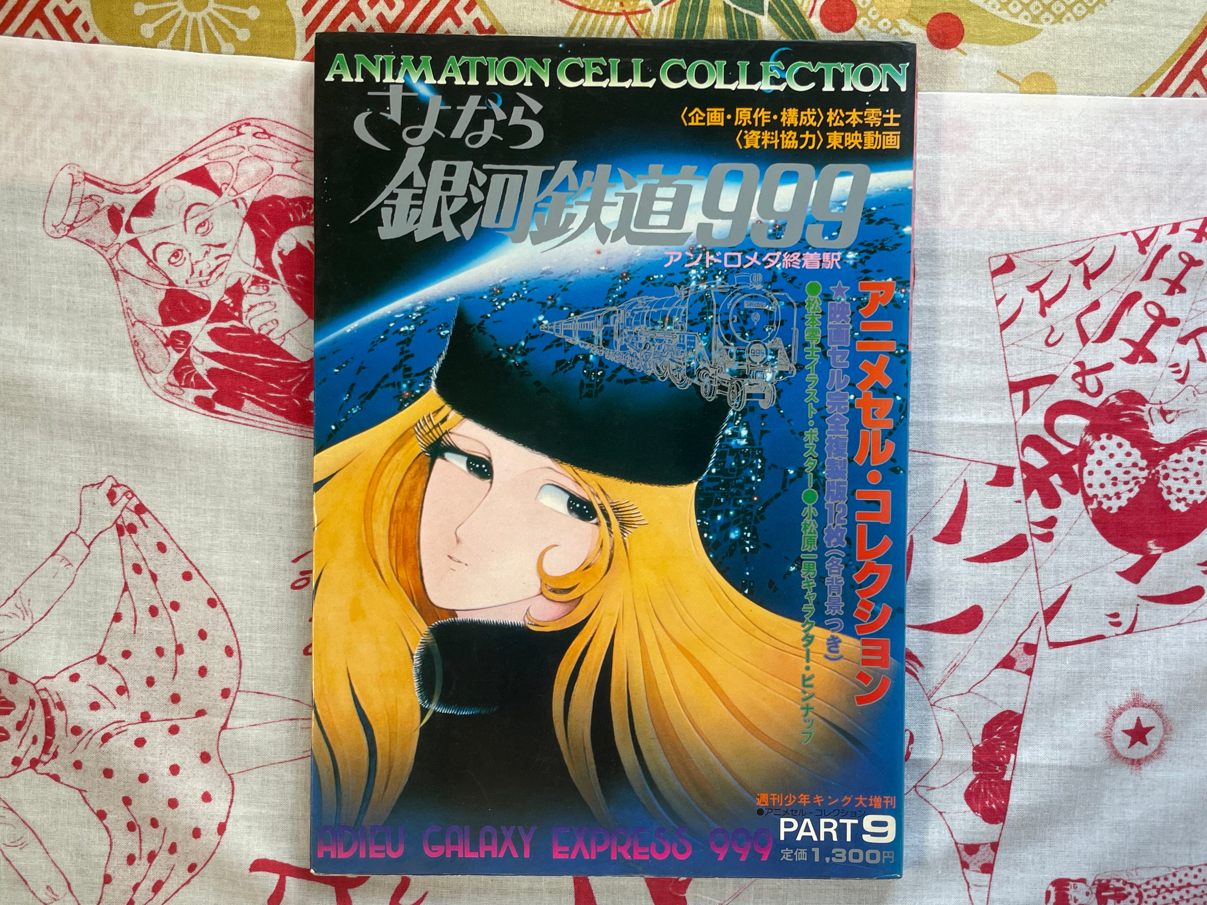 Adieu Galaxy express 999 / Albator : Lot 5 Cartes postales jap - Collection Adieu Galaxy express 999 / Albator : Lot 5 Cartes postales jap - Collection