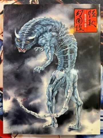 Encyclopedia of Kaiju Apparitions (1990) by Noriyoshi Ikeya