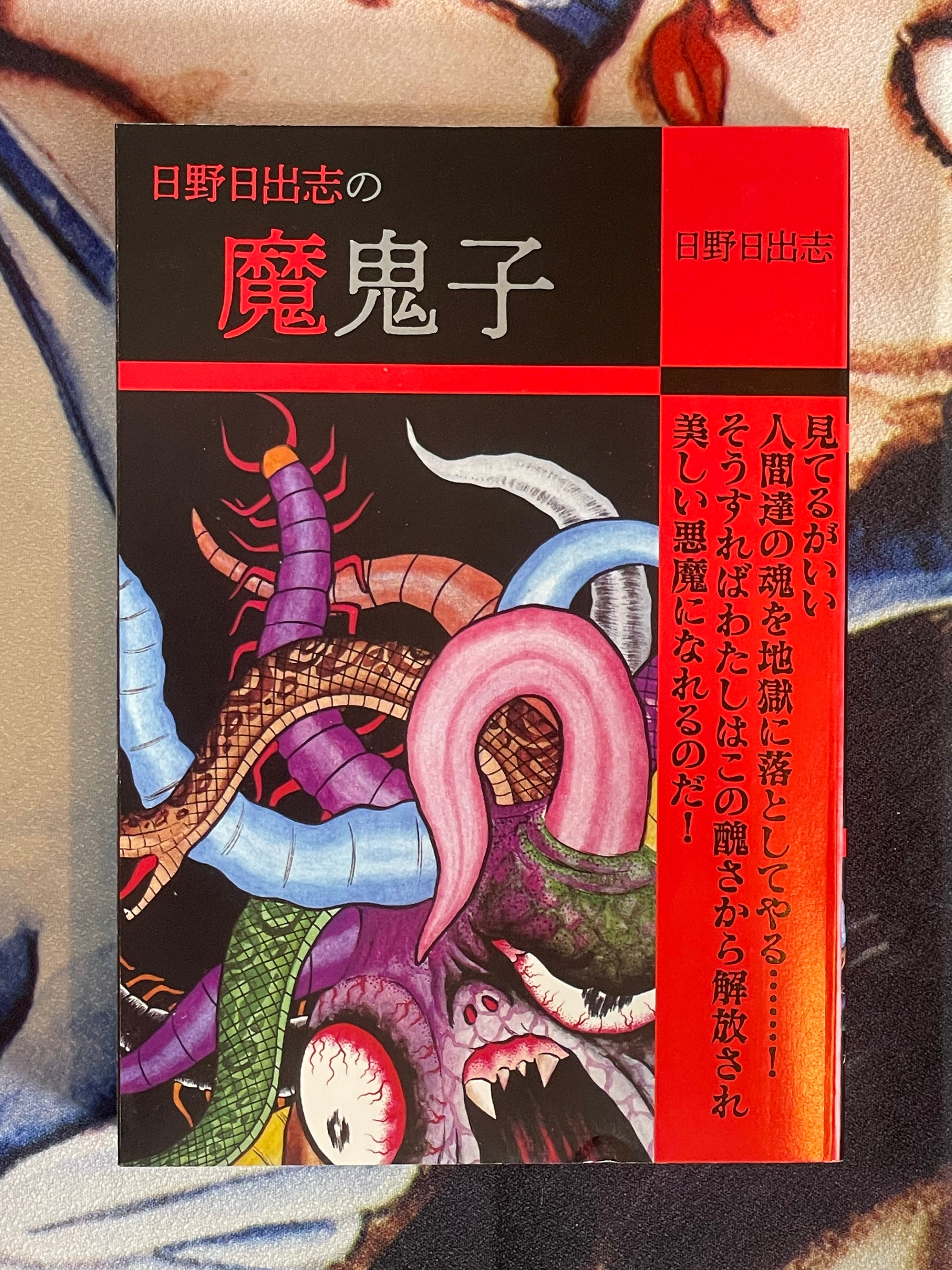 Demon Child by Hideshi Hino (2019) · Japan Book Hunter