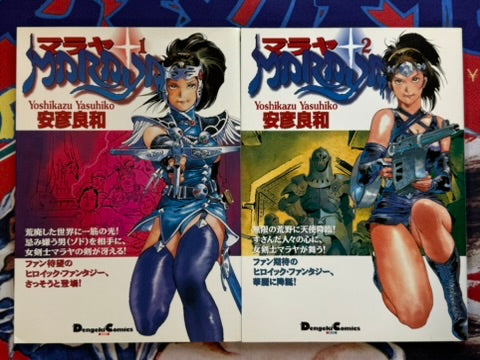 Maraya 1-4 FULL Set by Yoshikazu Yasuhiko (1998) · Japan Book Hunter