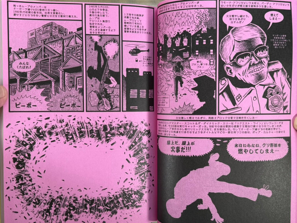 Hip Hop Family Tree 1970s-85 JP Version by Ed Piskor (2023/Presspop)