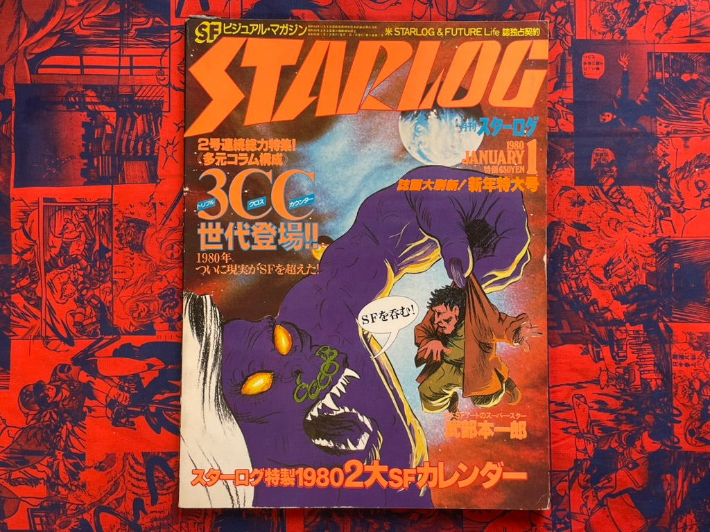Starlog Magazine (1/1980) · Japan Book Hunter