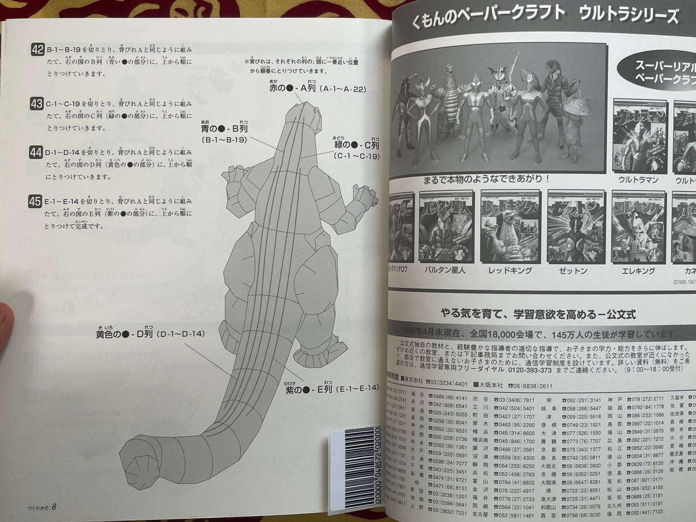 Godzilla Craft: Oragami Book (1999)