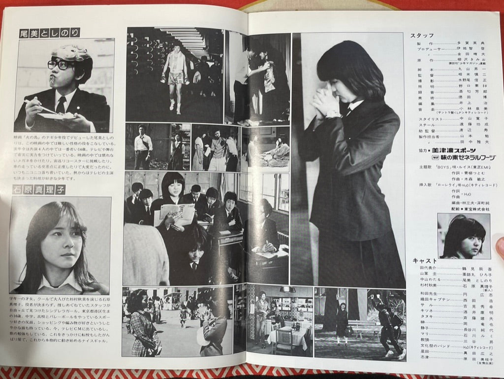 Movie Pamphlet: Makoto-chan (1980) by Umezz / Umezu Kazuo