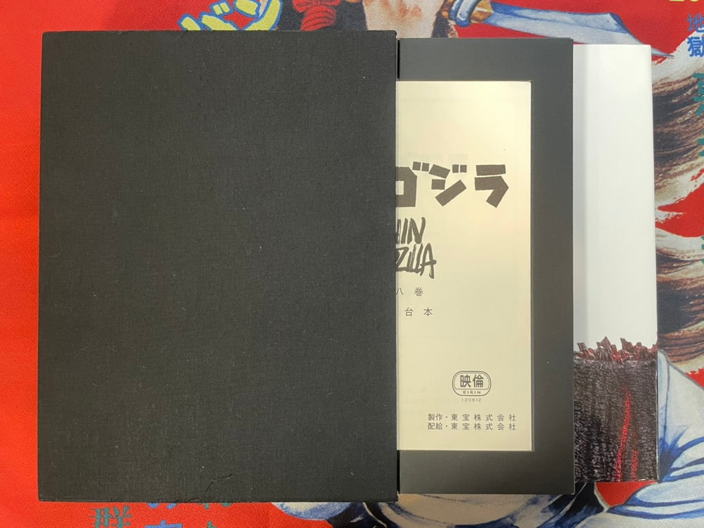 The Art of Shin Godzilla w/Script Book & 2 Posters by Toho (2016