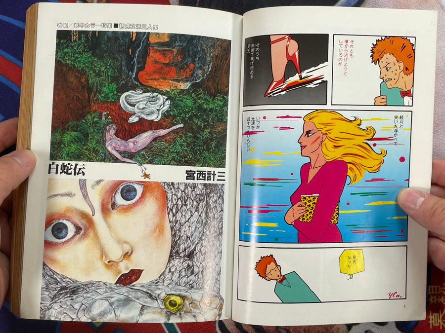 SF Manga Kyosaku Big Collection Magazine Part 9 - 1/1981