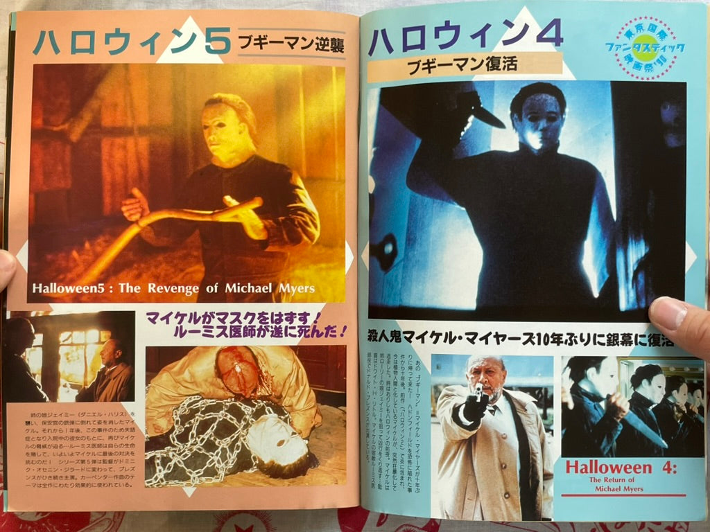Horror & Fantastic Movie Visual Data Book by Kindaieigasha (1990)