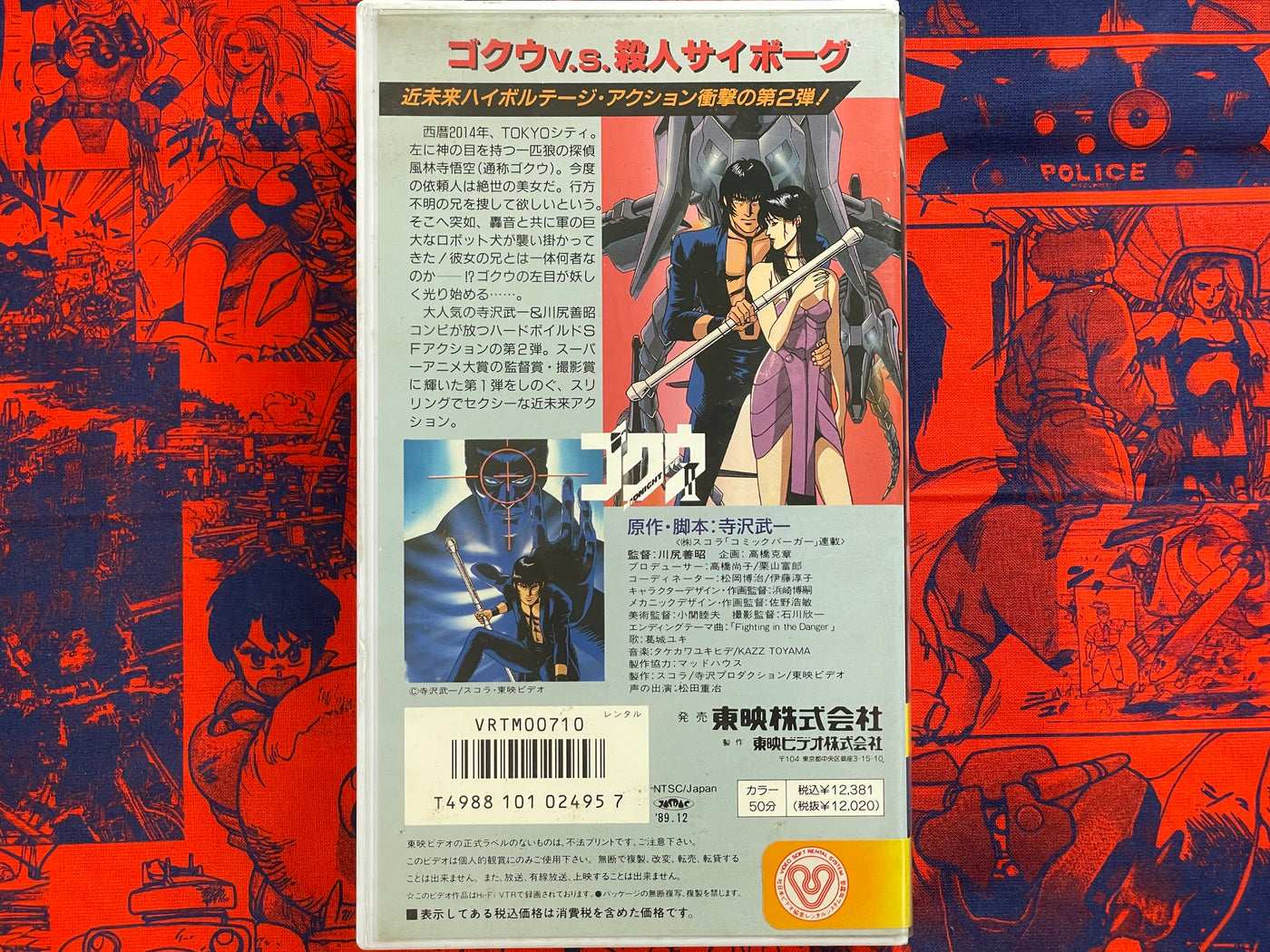 Midnight Eye II VHS (1989)