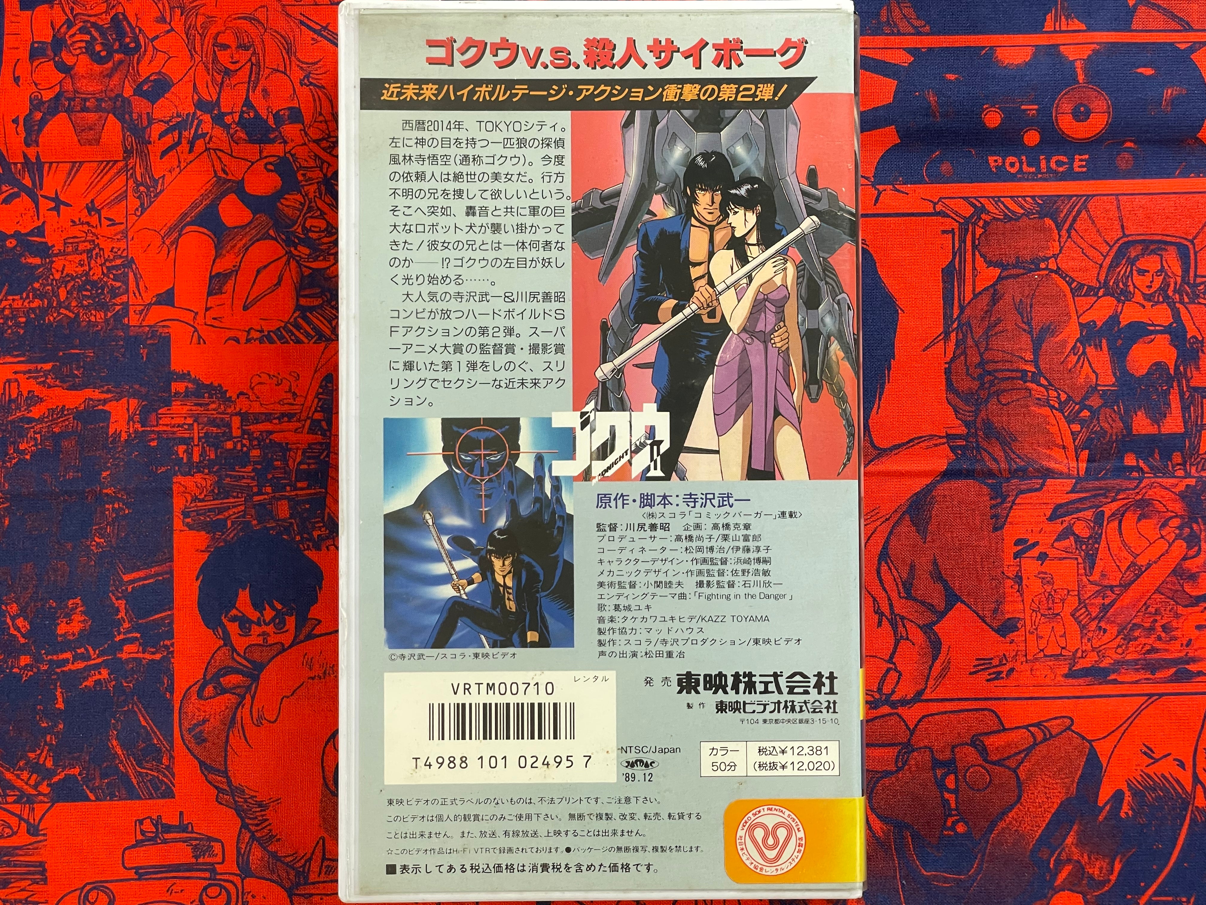 Midnight Eye II VHS (1989)