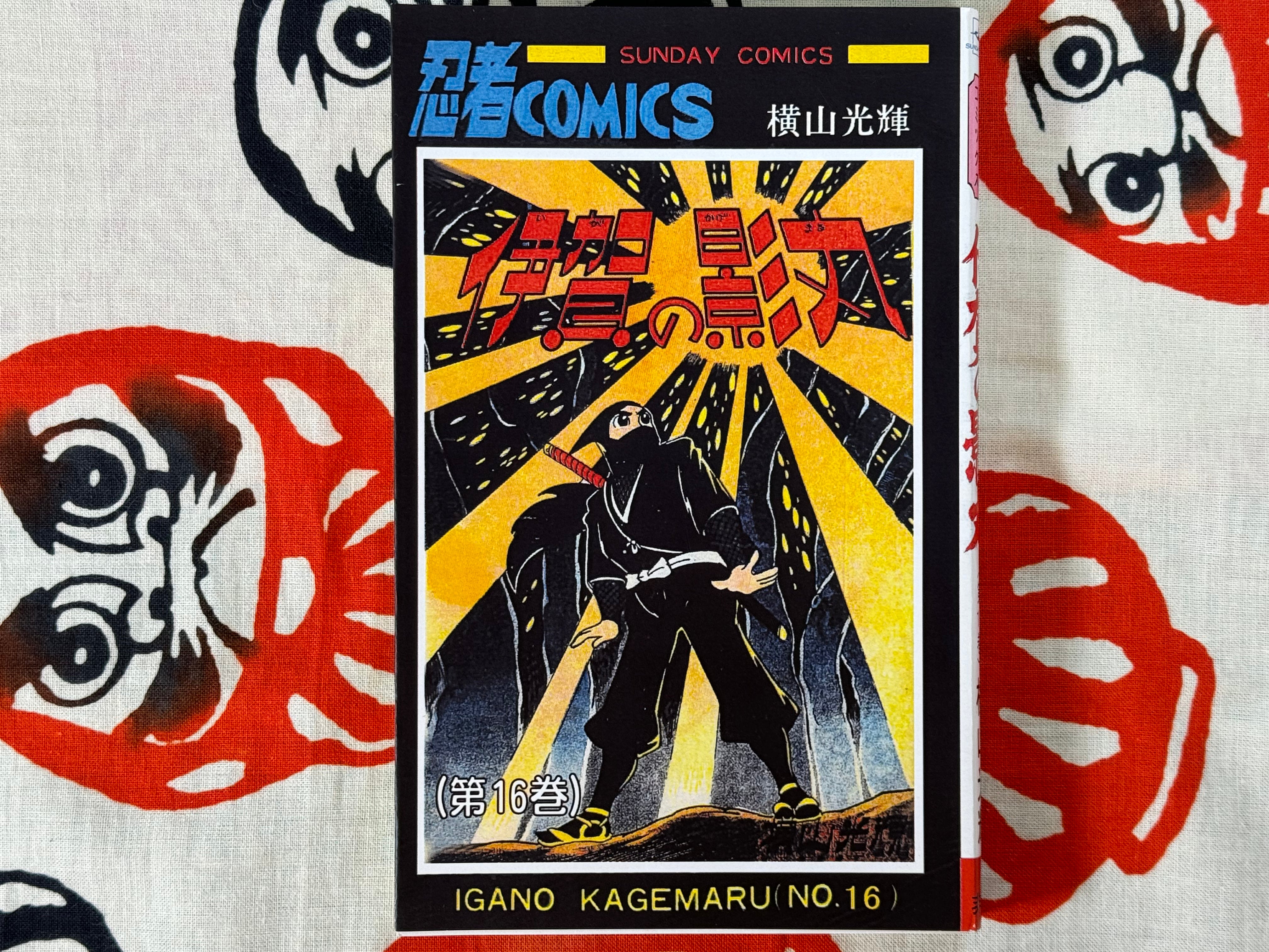 kagemaru50ページ Iga no Kagemaru (Bootleg Reprint) by Mitsuteru Yokoyama – Japan