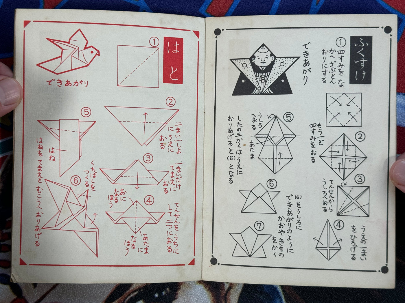 How to Fold Origami Furoku/Supplemental (1950s/60s?)