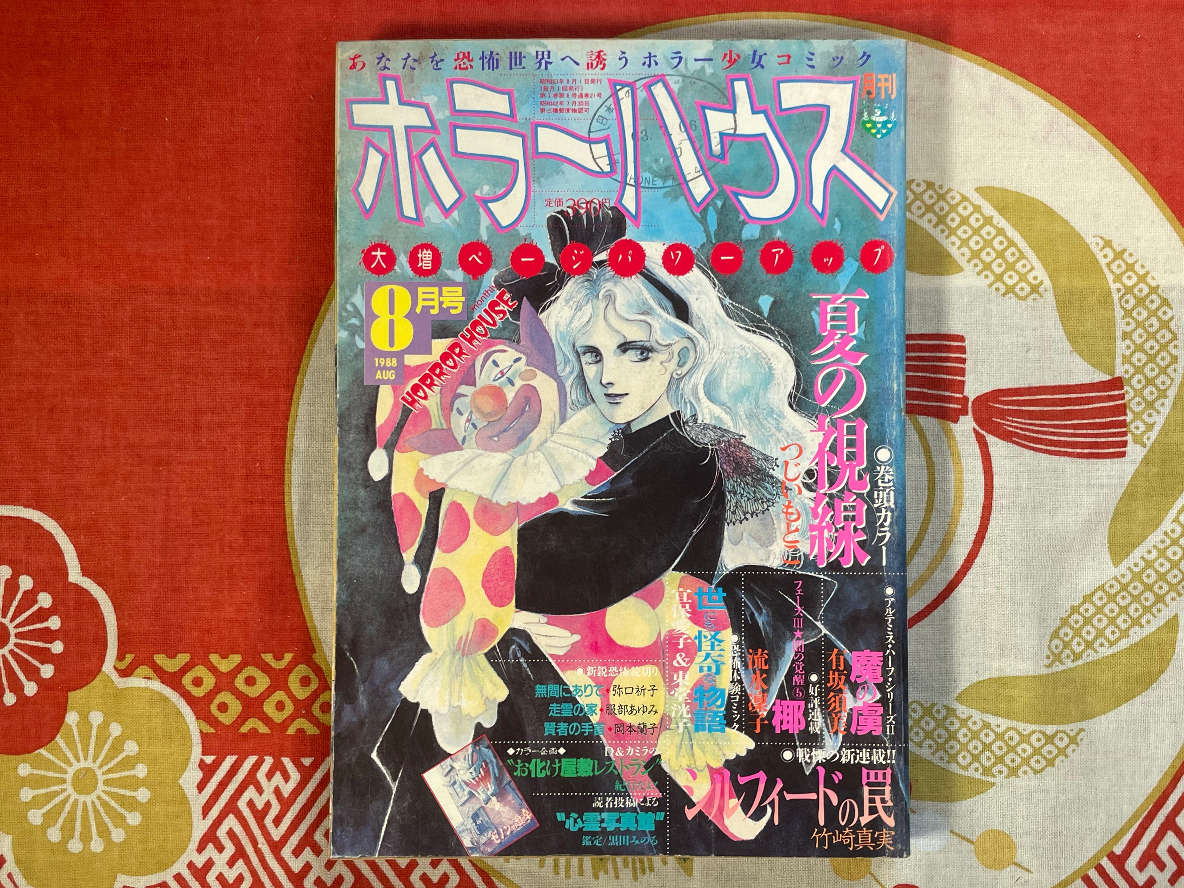 Horror House Magazine (1988/8) · Japan Book Hunter