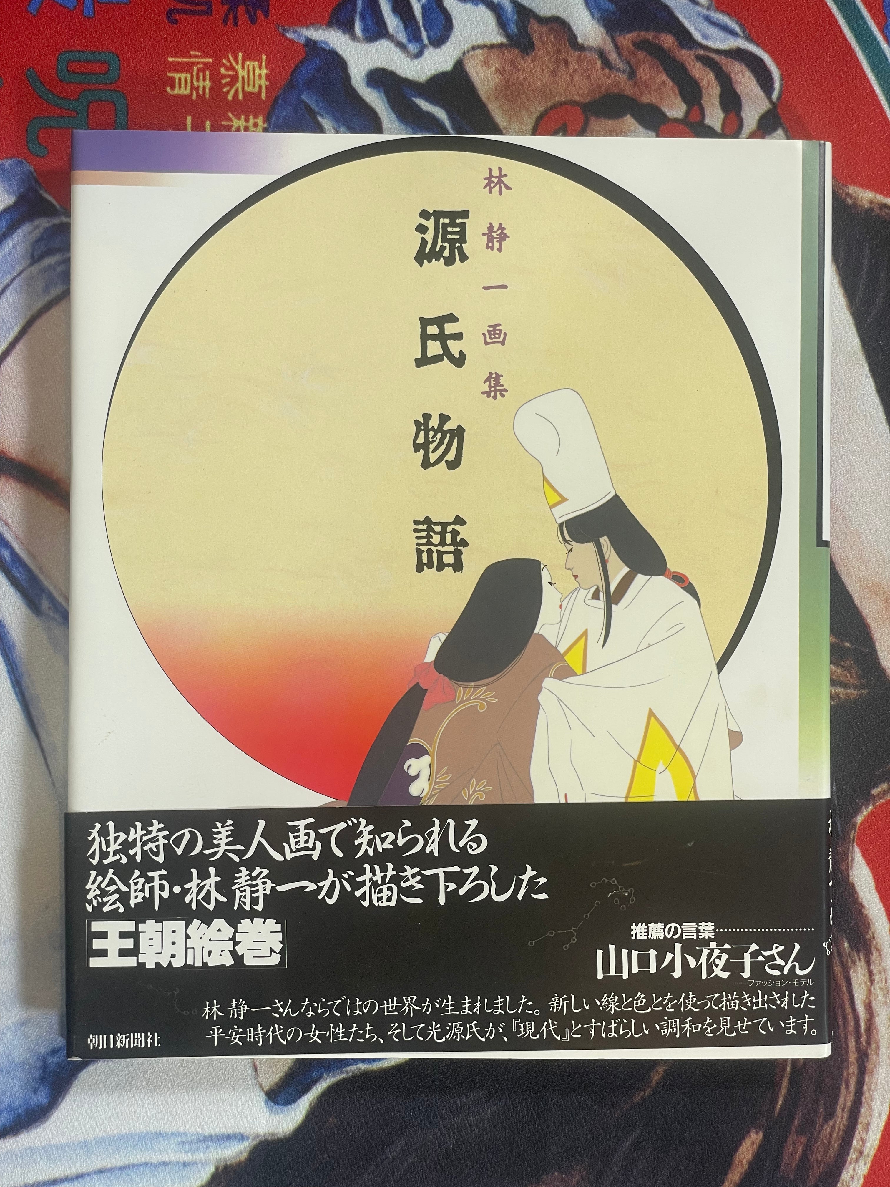 The Tale of Genji by Seiichi Hayashi (1987) · Japan