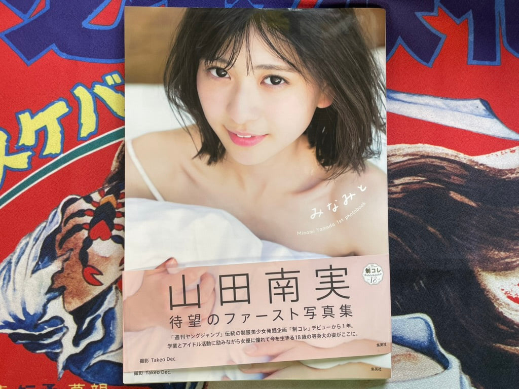 Minami Yamada 1st PhotoBook (2019) · Japan Book Hunter