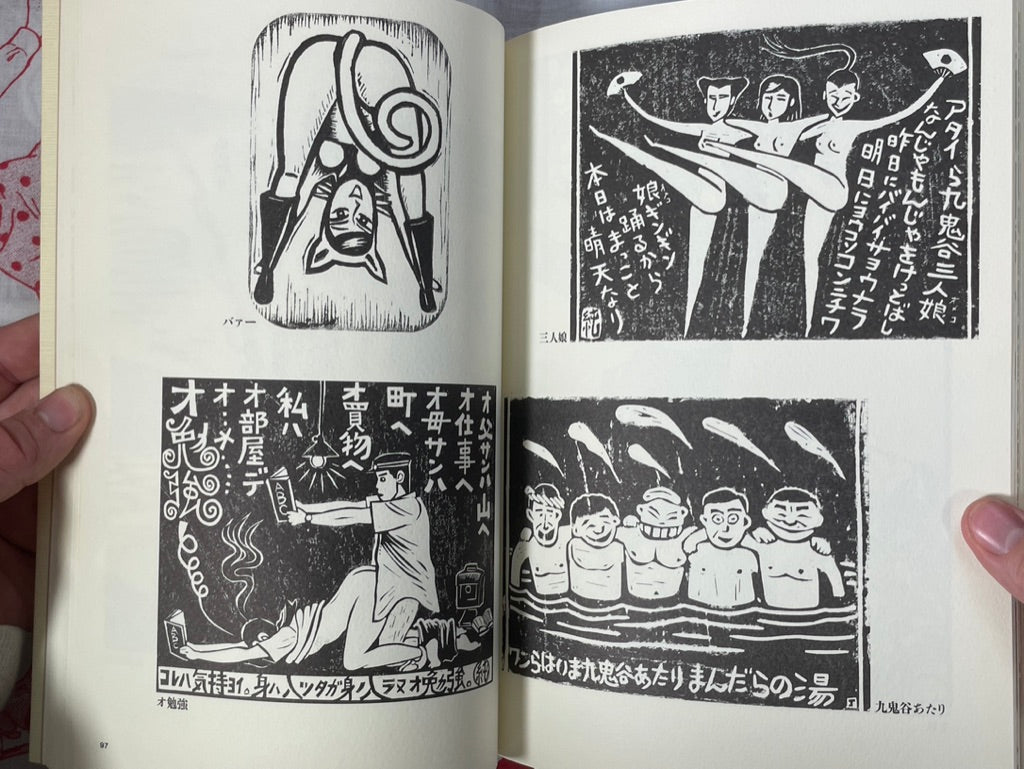 SIGNED Hanga Mandara - Signed w/ illustration by Jun Hatanaka (1999) - slipcover