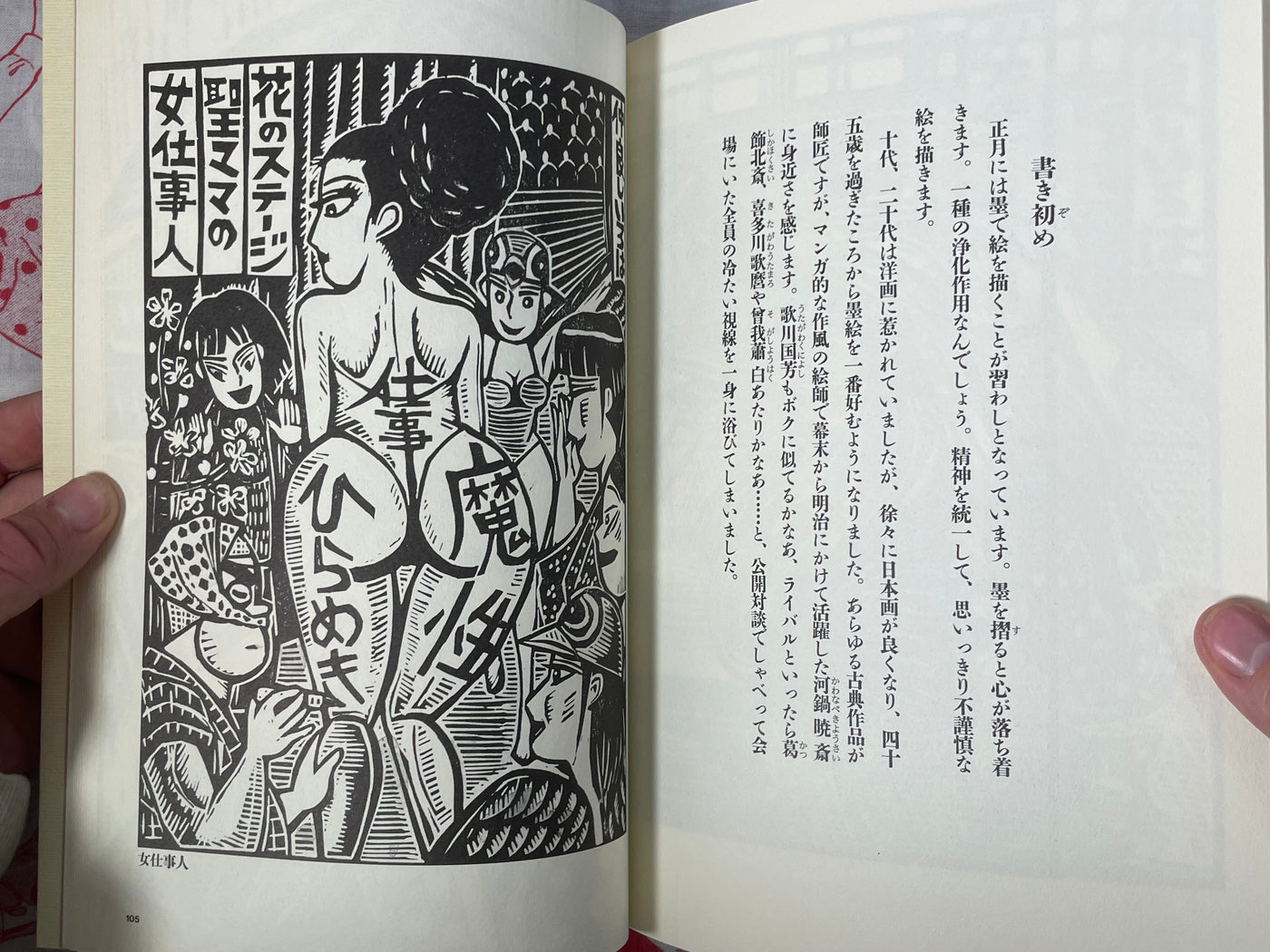 SIGNED Hanga Mandara - Signed w/ illustration by Jun Hatanaka (1999) - slipcover