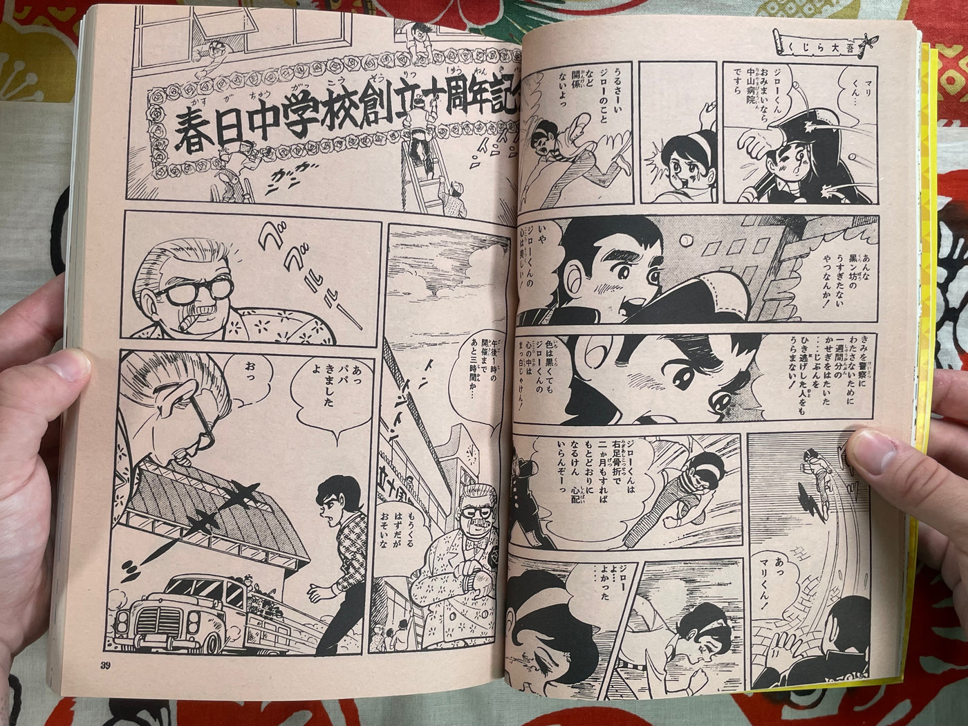 REPRINT! Weekly Shonen Jump No.1 (1968/8)