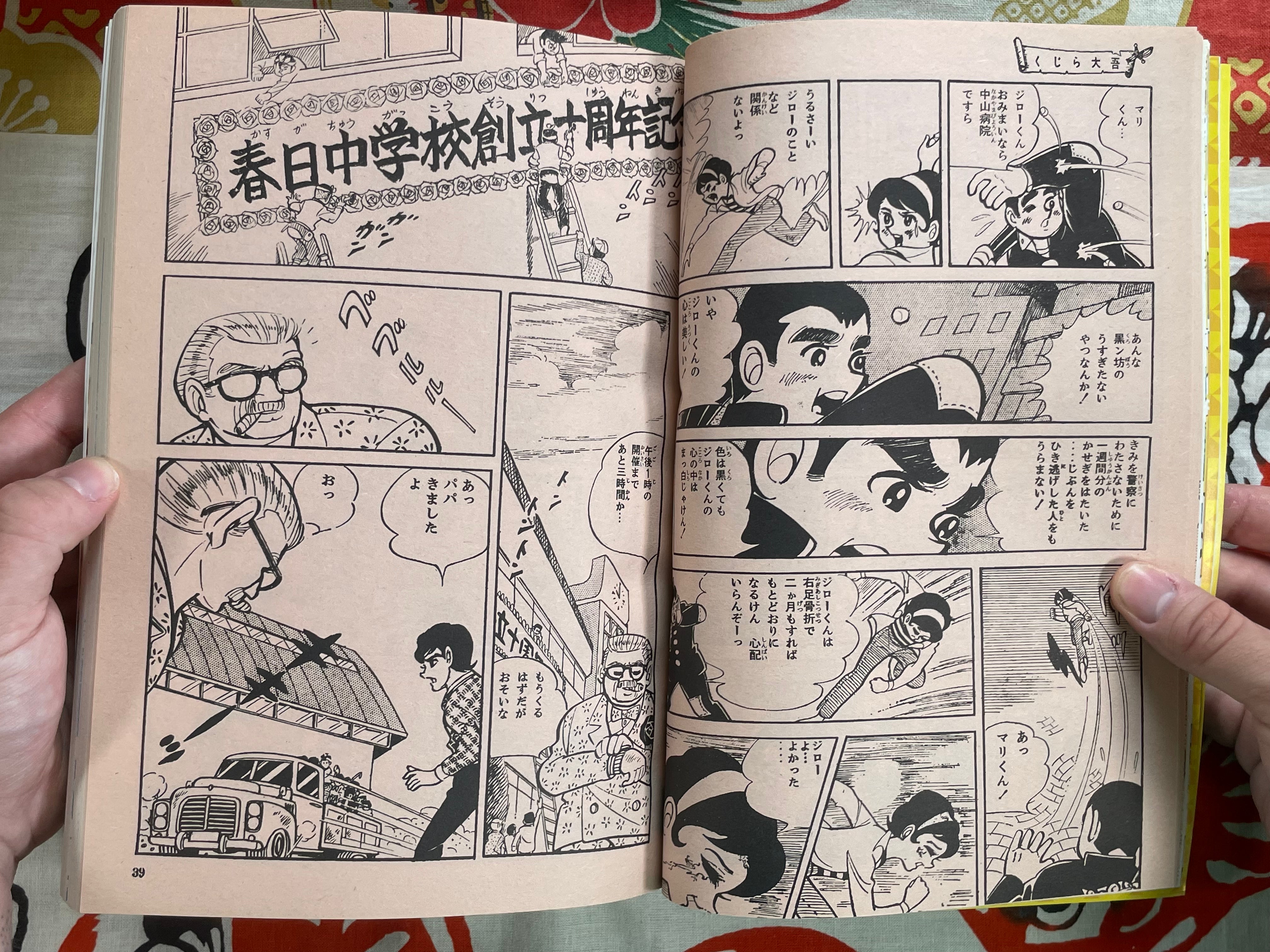 REPRINT! Weekly Shonen Jump No.1 (1968/8)
