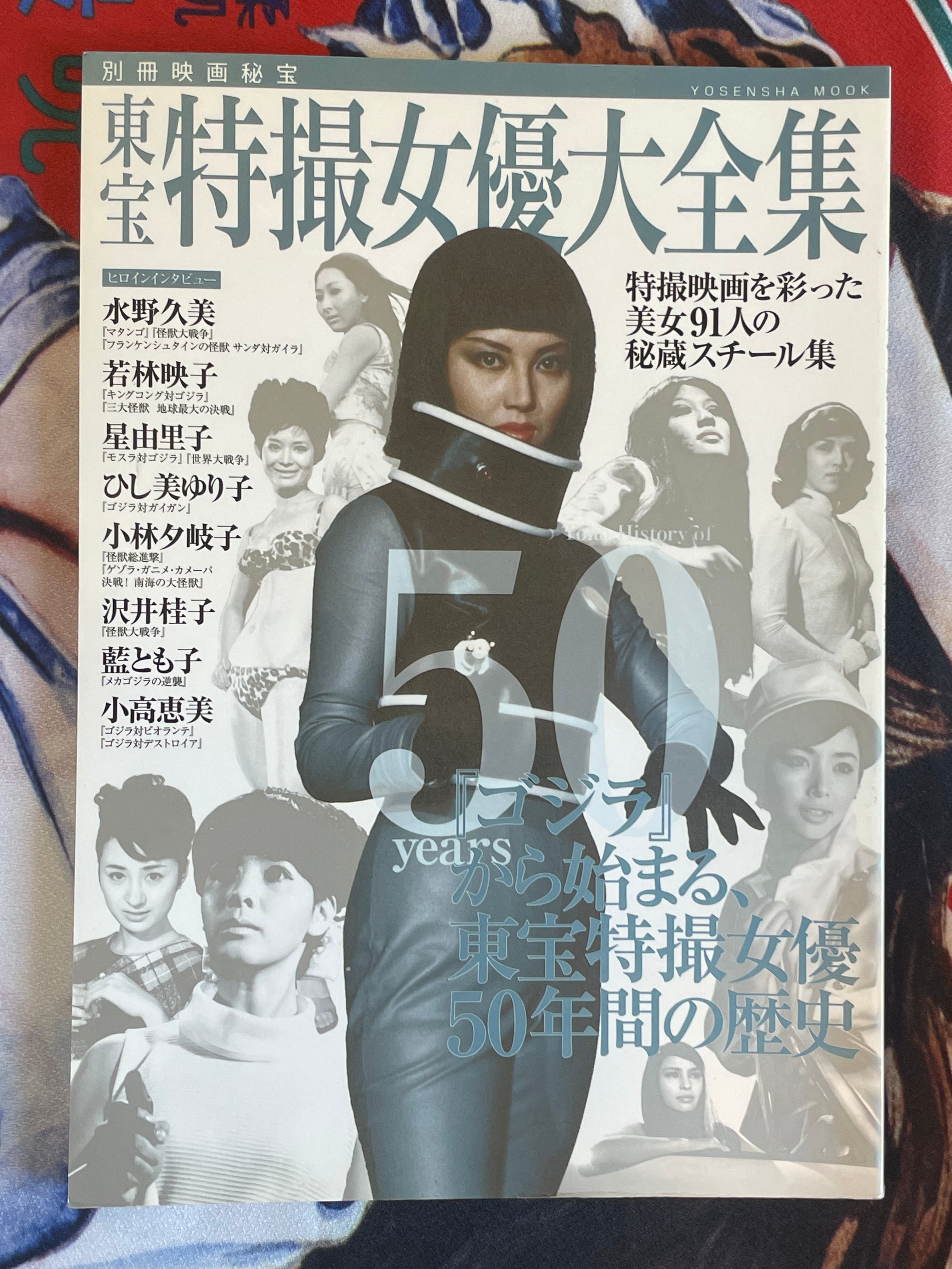 映画スチール 東宝特撮映画 秘蔵スチール写真 映画スチール 東宝特撮映画 秘蔵スチール写真 （東宝特撮映画