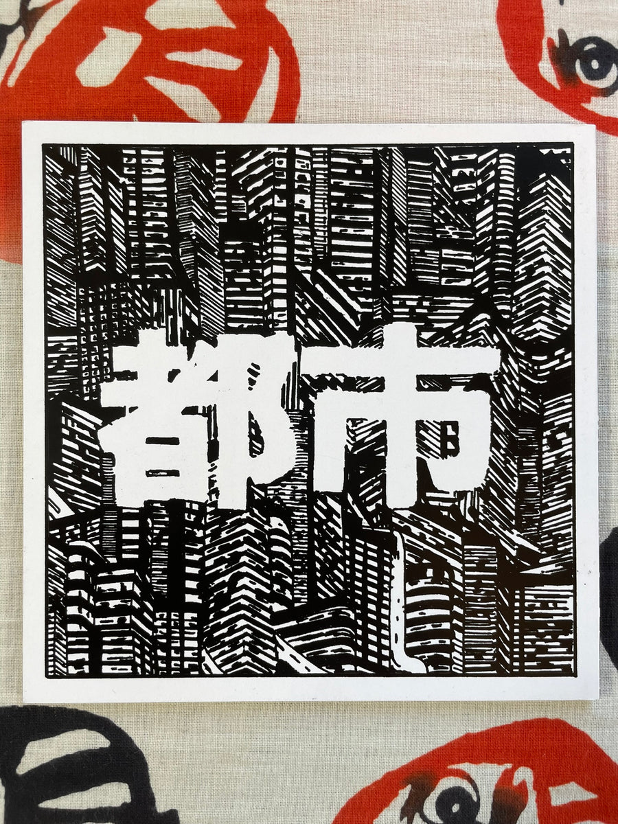 SIGNED Toshi / City Illustrations & Manga by Koichi Matsuda (2022)