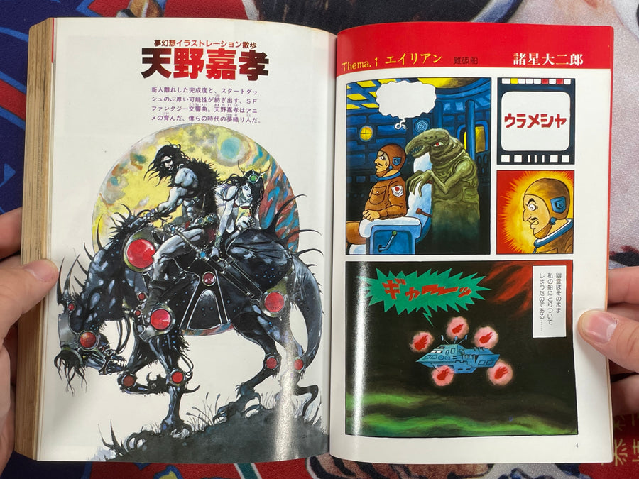 SF Manga Kyosaku Big Collection Magazine Part 15 - 7/1982