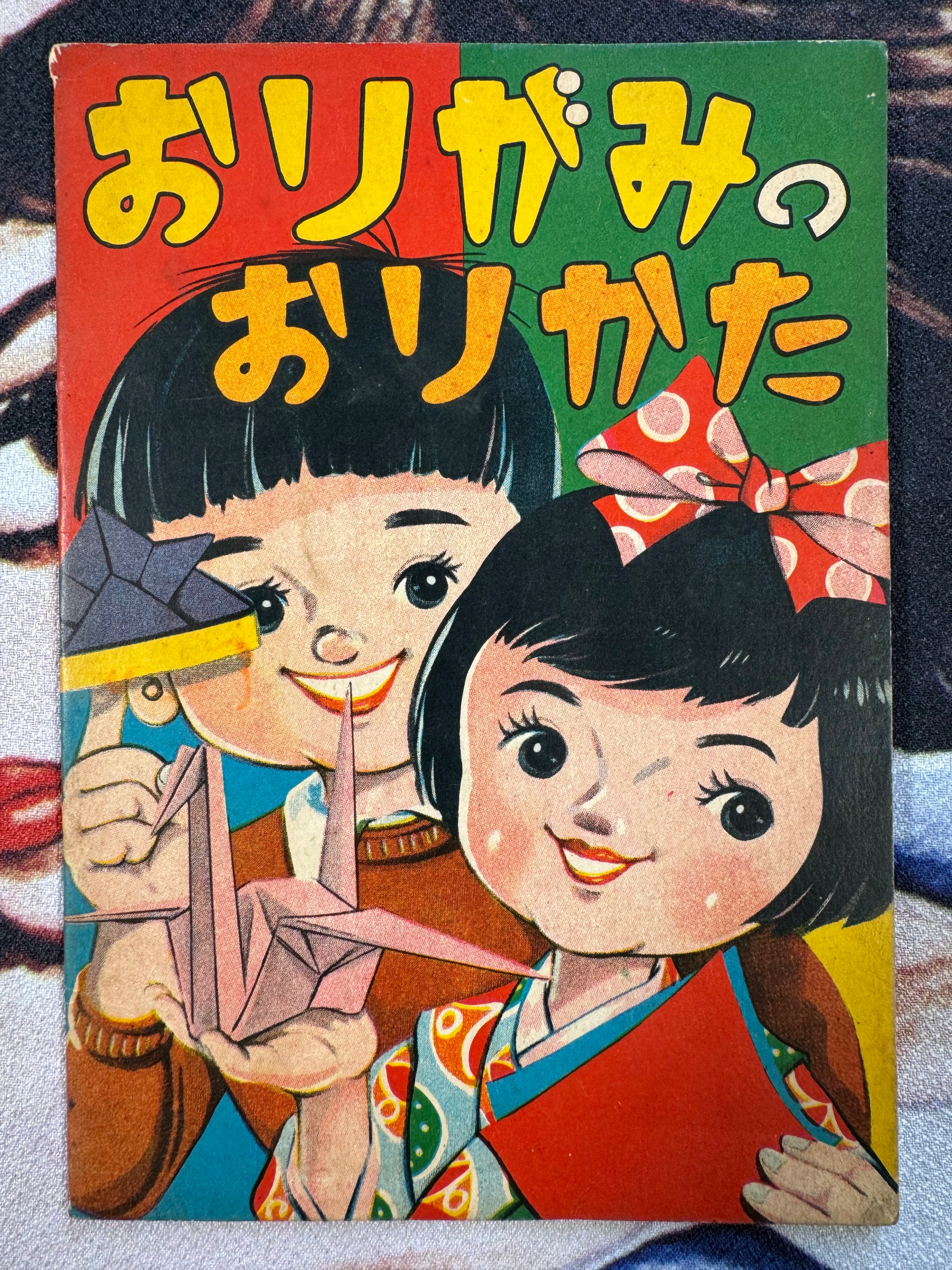 How to Fold Origami Furoku/Supplemental (1950s/60s?)